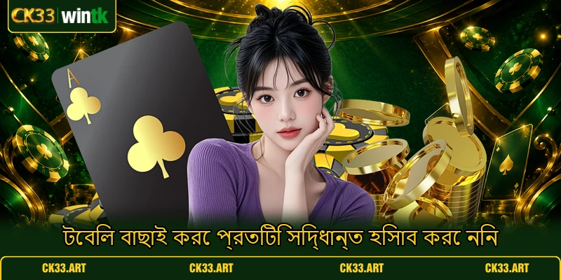 টেবিল বাছাই করে প্রতিটি সিদ্ধান্ত হিসাব করে নিন টেবিল বাছাই করে প্রতিটি সিদ্ধান্ত হিসাব করে নিন