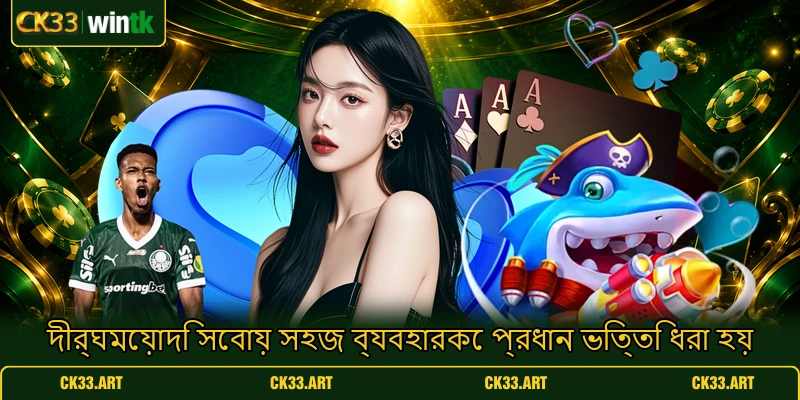 দীর্ঘমেয়াদি সেবায় সহজ ব্যবহারকে প্রধান ভিত্তি ধরা হয় দীর্ঘমেয়াদি সেবায় সহজ ব্যবহারকে প্রধান ভিত্তি ধরা হয়