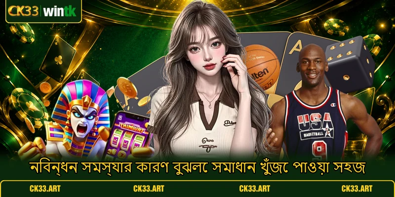 নিবন্ধন সমস্যার কারণ বুঝলে সমাধান খুঁজে পাওয়া সহজ নিবন্ধন সমস্যার কারণ বুঝলে সমাধান খুঁজে পাওয়া সহজ