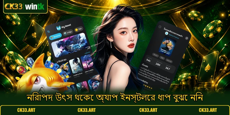 নিরাপদ উৎস থেকে অ্যাপ ইনস্টলের ধাপ বুঝে নিন নিরাপদ উৎস থেকে অ্যাপ ইনস্টলের ধাপ বুঝে নিন