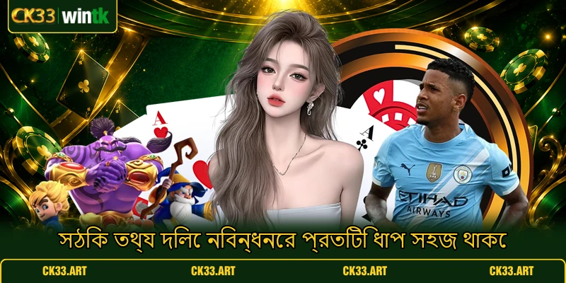 সঠিক তথ্য দিলে নিবন্ধনের প্রতিটি ধাপ সহজ থাকে সঠিক তথ্য দিলে নিবন্ধনের প্রতিটি ধাপ সহজ থাকে