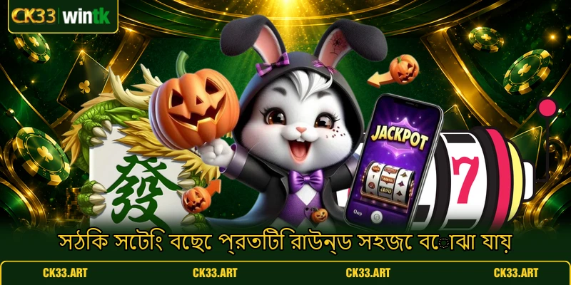 সঠিক সেটিং বেছে প্রতিটি রাউন্ড সহজে বোঝা যায় সঠিক সেটিং বেছে প্রতিটি রাউন্ড সহজে বোঝা যায়