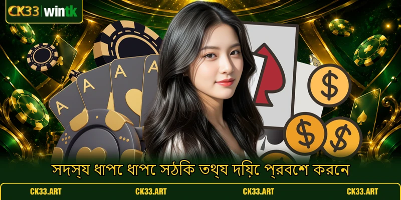 সদস্য ধাপে ধাপে সঠিক তথ্য দিয়ে প্রবেশ করেন সদস্য ধাপে ধাপে সঠিক তথ্য দিয়ে প্রবেশ করেন