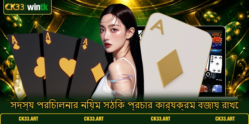 সদস্য পরিচালনার নিয়ম সঠিক প্রচার কার্যক্রম বজায় রাখে সদস্য পরিচালনার নিয়ম সঠিক প্রচার কার্যক্রম বজায় রাখে