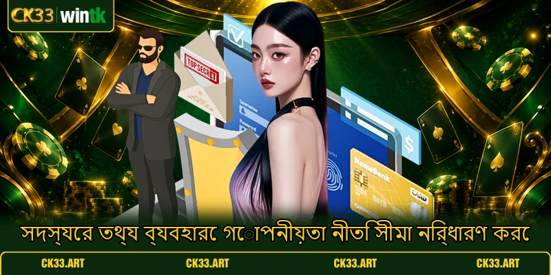 সদস্যের তথ্য ব্যবহারে গোপনীয়তা নীতি সীমা নির্ধারণ করে সদস্যের তথ্য ব্যবহারে গোপনীয়তা নীতি সীমা নির্ধারণ করে