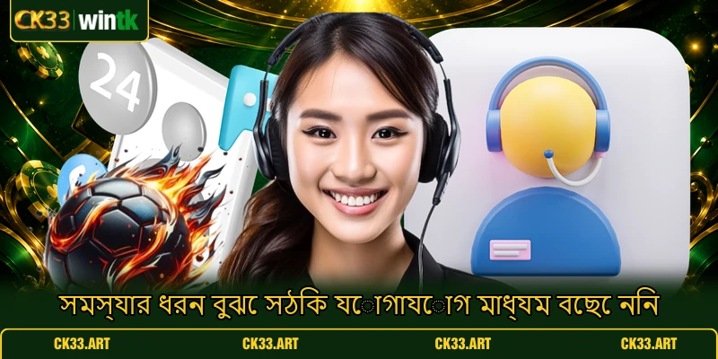 সমস্যার ধরন বুঝে সঠিক যোগাযোগ মাধ্যম বেছে নিন সমস্যার ধরন বুঝে সঠিক যোগাযোগ মাধ্যম বেছে নিন