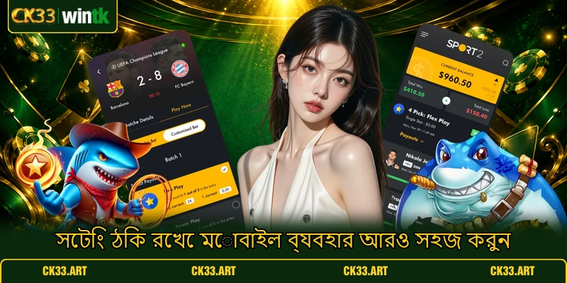 সেটিং ঠিক রেখে মোবাইল ব্যবহার আরও সহজ করুন সেটিং ঠিক রেখে মোবাইল ব্যবহার আরও সহজ করুন